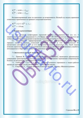 Образец Заключения переоборудования в лимузин стр10.jpg (241.26 Кб) Просмотров: 37084 Образец Заключения переоборудования в лимузин стр10.jpg