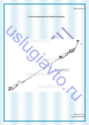 Образец Заключения переоборудования в лимузин стр14.jpg (119.7 Кб) Просмотров: 36121 Образец Заключения переоборудования в лимузин стр14.jpg