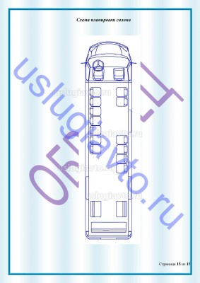 Образец Заключения переоборудования в лимузин стр15.jpg (157.18 Кб) Просмотров: 36121 Образец Заключения переоборудования в лимузин стр15.jpg