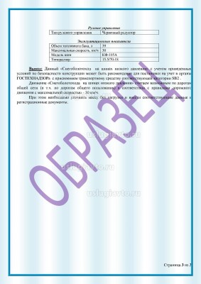 Заключение_на_единичное_изготовление_колесного_снегоболотохода Page3.jpg (201.67 Кб) Просмотров: 46795 Заключение_на_единичное_изготовление_колесного_снегоболотохода Page3.jpg