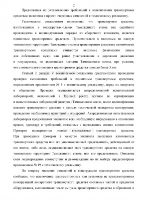 Разъяснение_Минпромторг_о_выпуске_в_обращен_ТС_старше_30_лет Page2.jpg (460.68 Кб) Просмотров: 46417 Разъяснение_Минпромторг_о_выпуске_в_обращен_ТС_старше_30_лет Page2.jpg