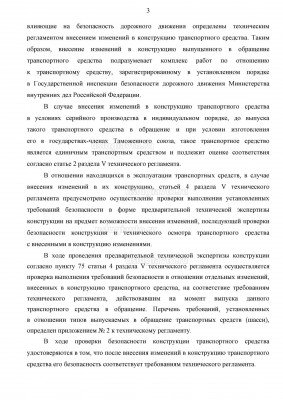 Разъяснение_Минпромторг_о_выпуске_в_обращен_ТС_старше_30_лет Page3.jpg (434.14 Кб) Просмотров: 45224 Разъяснение_Минпромторг_о_выпуске_в_обращен_ТС_старше_30_лет Page3.jpg