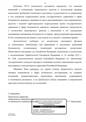 Разъяснение_Минпромторг_о_выпуске_в_обращен_ТС_старше_30_лет Page4.jpg (399.57 Кб) Просмотров: 46415 Разъяснение_Минпромторг_о_выпуске_в_обращен_ТС_старше_30_лет Page4.jpg