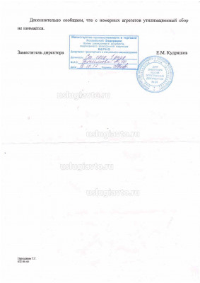 МИНПРОМТОРга_РФ_об_уплате_утилизационного_сбора Page2.jpg (87.49 Кб) Просмотров: 23418 МИНПРОМТОРга_РФ_об_уплате_утилизационного_сбора Page2.jpg