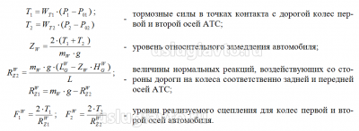 оценка распр торм сил.png (20.74 Кб) Просмотров: 22328 оценка распр торм сил.png