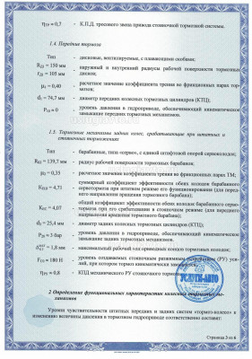 расчет эффективности тормозной системы._Страница_3.jpg