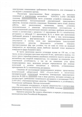 Отказ по Ленд крузеру 2.jpg (936.96 Кб) Просмотров: 26300 Отказ по Ленд крузеру 2.jpg