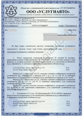 Ответ на запрос с расчетами-1.jpg (1.44 Мб) Просмотров: 28200 Ответ на запрос с расчетами-1.jpg
