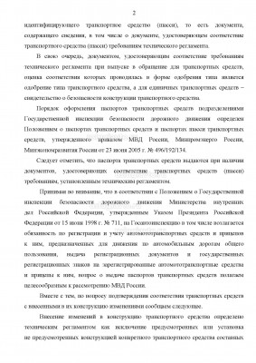 Разъяснение Минпромторга стр.2.jpg (418.77 Кб) Просмотров: 39894 Разъяснение Минпромторга стр.2.jpg