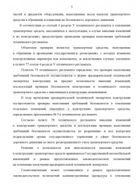 Разъяснение Минпромторга стр.3.jpg (400.89 Кб) Просмотров: 38265 Разъяснение Минпромторга стр.3.jpg