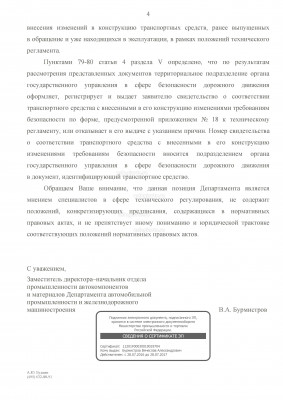 Разъяснение Минпромторга стр.4.jpg (678.53 Кб) Просмотров: 38282 Разъяснение Минпромторга стр.4.jpg