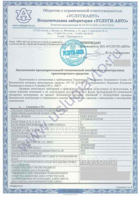 Заключение на снижение массы ТС_Страница_1.jpg (128.18 Кб) Просмотров: 65569 Заключение на снижение массы ТС_Страница_1.jpg