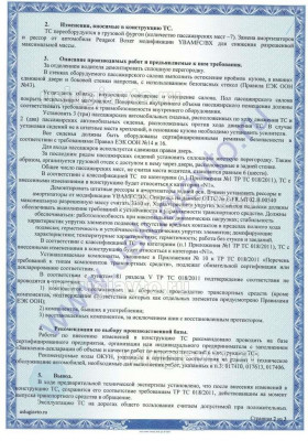 Заключение на снижение массы ТС_Страница_2.jpg (217.69 Кб) Просмотров: 64376 Заключение на снижение массы ТС_Страница_2.jpg