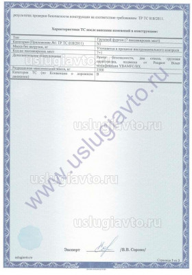 Заключение на снижение массы ТС_Страница_3.jpg (115.51 Кб) Просмотров: 64371 Заключение на снижение массы ТС_Страница_3.jpg