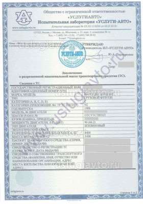 категория N2 Заключение неверно указана РММ_Страница_1.jpg (116.9 Кб) Просмотров: 64373 категория N2 Заключение неверно указана РММ_Страница_1.jpg