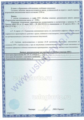 категория N2 Заключение неверно указана РММ_Страница_2.jpg (154.33 Кб) Просмотров: 65566 категория N2 Заключение неверно указана РММ_Страница_2.jpg