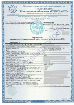 категория N3 Заключение неверно указана РММ_Страница_1.jpg (149.37 Кб) Просмотров: 64373 категория N3 Заключение неверно указана РММ_Страница_1.jpg