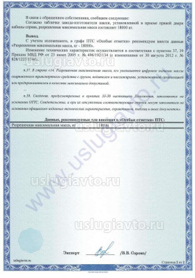 категория N3 Заключение неверно указана РММ_Страница_2.jpg (144.78 Кб) Просмотров: 65566 категория N3 Заключение неверно указана РММ_Страница_2.jpg
