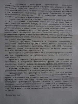 4-й отказ 2.JPG