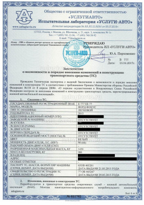 Заключение машина ВАИ+ПНИК-Т_Страница_1.jpg (1.17 Мб) Просмотров: 54413 Заключение машина ВАИ+ПНИК-Т_Страница_1.jpg