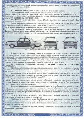 Заключение машина ВАИ+ПНИК-Т_Страница_2.jpg (598.61 Кб) Просмотров: 51947 Заключение машина ВАИ+ПНИК-Т_Страница_2.jpg
