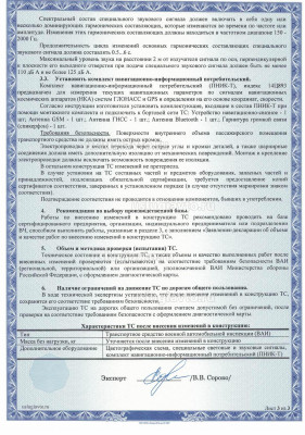 Заключение машина ВАИ+ПНИК-Т_Страница_3.jpg (598.68 Кб) Просмотров: 54413 Заключение машина ВАИ+ПНИК-Т_Страница_3.jpg