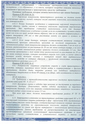 Исх. 17'04'026 от 28.04.17_Страница_2.jpg (1.67 Мб) Просмотров: 83875 Исх. 17'04'026 от 28.04.17_Страница_2.jpg