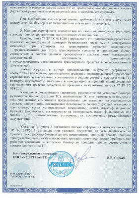 Исх. 17'04'026 от 28.04.17_Страница_3.jpg (1.62 Мб) Просмотров: 83875 Исх. 17'04'026 от 28.04.17_Страница_3.jpg