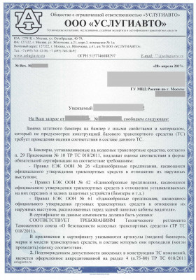 Исх. 17'04'026 от 28.04._Страница 1.jpg (916.61 Кб) Просмотров: 83874 Исх. 17'04'026 от 28.04._Страница 1.jpg