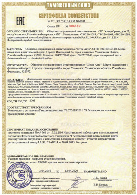 Шток Авто_Страница_01.jpg (849.11 Кб) Просмотров: 22741 Шток Авто_Страница_01.jpg