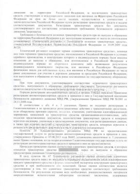 решение кировского суда 2017 г стр 3.jpg (156.3 Кб) Просмотров: 29124 решение кировского суда 2017 г стр 3.jpg