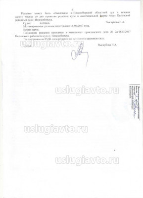 решение кировского суда 2017 г стр 6 jpg.jpg (35.25 Кб) Просмотров: 29130 решение кировского суда 2017 г стр 6 jpg.jpg