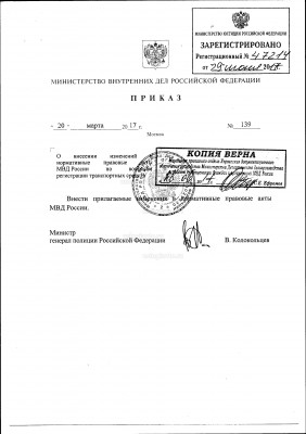Приказ №139.jpg (723.7 Кб) Просмотров: 154135 Приказ №139.jpg