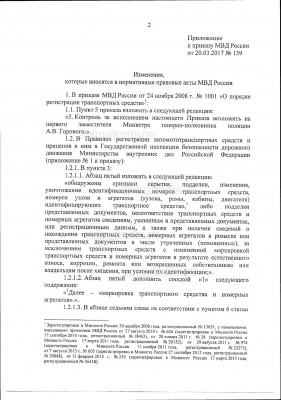 приказ МВД РФ № 139 от 20.03.2017_Страница_02.jpg