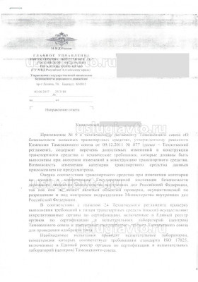 Ответ ГИБДД_Страница_1.jpg (93.84 Кб) Просмотров: 22929 Ответ ГИБДД_Страница_1.jpg