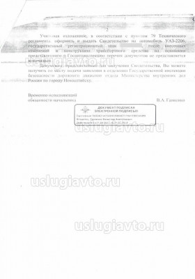 Ответ ГИБДД_Страница_2.jpg (57.06 Кб) Просмотров: 25836 Ответ ГИБДД_Страница_2.jpg