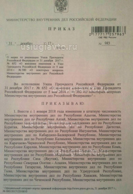 Приказ МВД РФ № 983 от 31.12.2017 г. 2.jpg (256.57 Кб) Просмотров: 42730 Приказ МВД РФ № 983 от 31.12.2017 г. 2.jpg