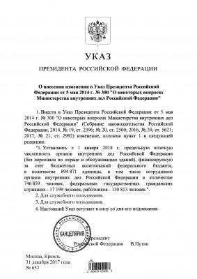 Указ Президнта РФ от 31.12.2017г. № 652.jpg (608.22 Кб) Просмотров: 44183 Указ Президнта РФ от 31.12.2017г. № 652.jpg