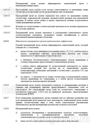 ДОПОГ 1.8.6.5.jpg
