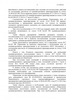 A13-15980-2014_Протокол_вне_ОА__привлечение__Страница_13.jpg