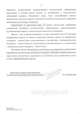 ответ ЕЭК118-2.jpg