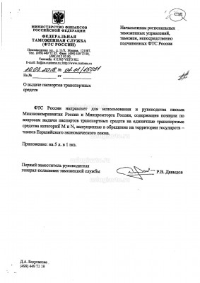 Указания ФТС по единичкам из ТС_Страница_1.jpg (221.19 Кб) Просмотров: 28749 Указания ФТС по единичкам из ТС_Страница_1.jpg