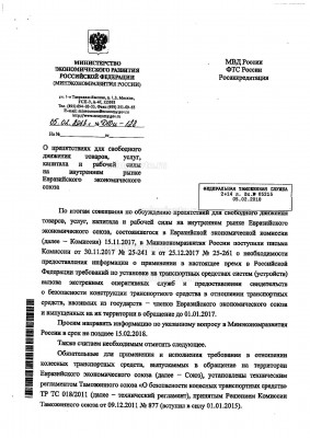 Указания ФТС по единичкам из ТС_Страница_2.jpg (389.73 Кб) Просмотров: 28262 Указания ФТС по единичкам из ТС_Страница_2.jpg