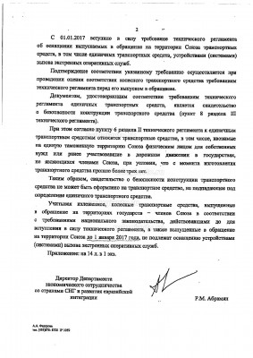 Указания ФТС по единичкам из ТС_Страница_3.jpg (378.25 Кб) Просмотров: 28262 Указания ФТС по единичкам из ТС_Страница_3.jpg
