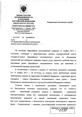 Указания ФТС по единичкам из ТС_Страница_4.jpg (338.78 Кб) Просмотров: 28265 Указания ФТС по единичкам из ТС_Страница_4.jpg