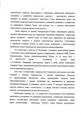 Указания ФТС по единичкам из ТС_Страница_5.jpg (395.46 Кб) Просмотров: 28268 Указания ФТС по единичкам из ТС_Страница_5.jpg