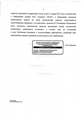Указания ФТС по единичкам из ТС_Страница_6.jpg (186.75 Кб) Просмотров: 30552 Указания ФТС по единичкам из ТС_Страница_6.jpg