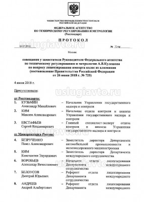 Приложение 2 протокол_Страница_1.jpg