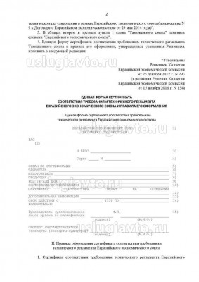 Решение Коллегии Евразийской экономической комиссии _ 154_Страница_2.jpg (83.65 Кб) Просмотров: 20640 Решение Коллегии Евразийской экономической комиссии _ 154_Страница_2.jpg