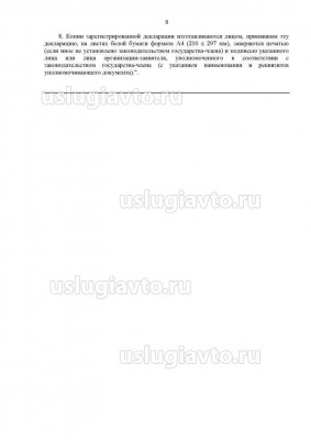 Решение Коллегии Евразийской экономической комиссии _ 154_Страница_9.jpg (33.11 Кб) Просмотров: 20640 Решение Коллегии Евразийской экономической комиссии _ 154_Страница_9.jpg